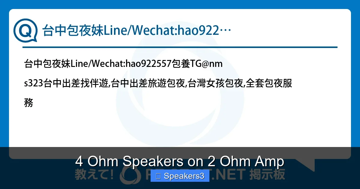 4 Ohm Speakers on 2 Ohm Amp