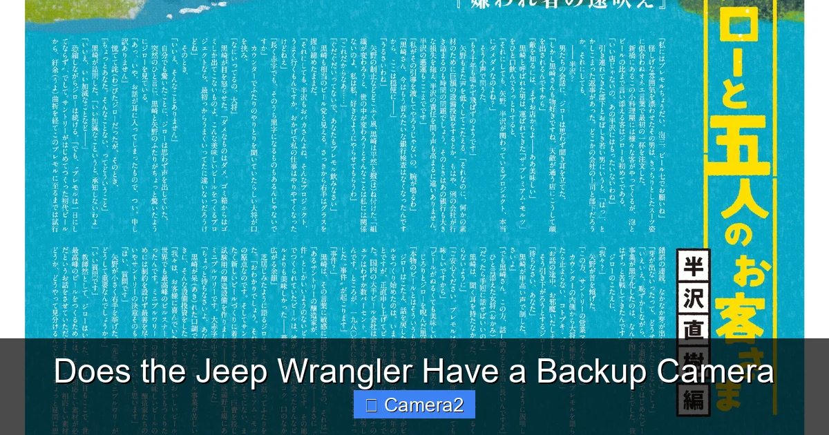 Does the Jeep Wrangler Have a Backup Camera