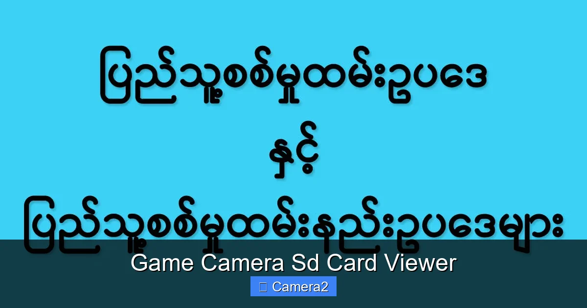 Game Camera Sd Card Viewer